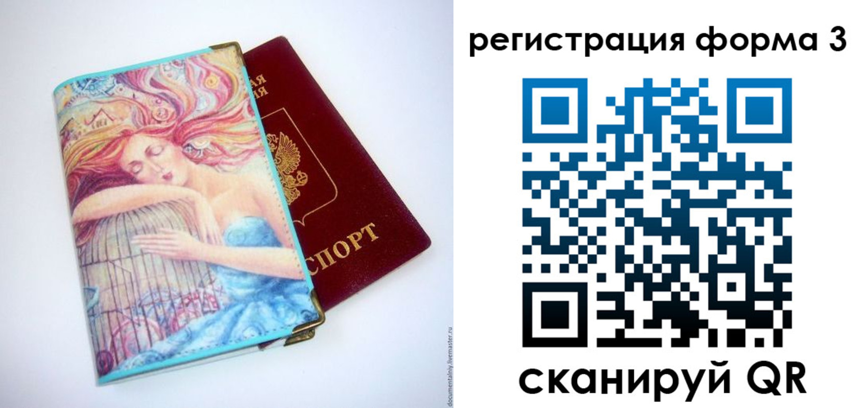 временная регистрация для всех в Красноярске